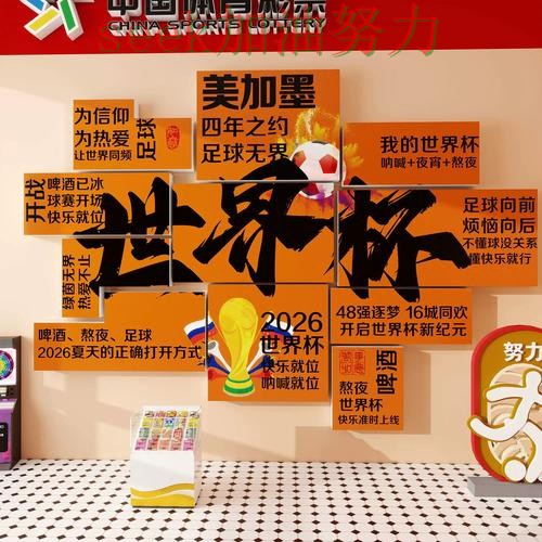 世界杯投注真实体验总结:是否安全关键点解析(2026世界杯) 世界杯投注真实体验总结:是否安全关键点解析(2026世界杯)