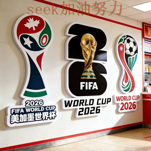 世界杯投注真实体验总结:是否安全关键点解析(2026世界杯) 世界杯投注真实体验总结:是否安全关键点解析(2026世界杯)