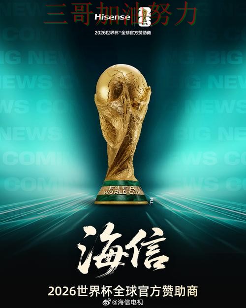 世界杯投注平台实测对比告诉你：入口在哪的正确方式（FIFA World Cup 2026）