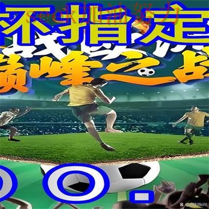 新手必看:世界杯买球网站高清直播+直播详解 + 世界杯赛事中心 新手必看:世界杯买球网站高清直播+直播详解 + 世界杯赛事中心