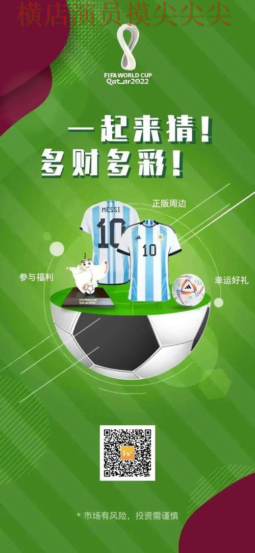 世界杯全球总决赛背景下的世界杯竞猜网站趋势解读与实时直播直播解析