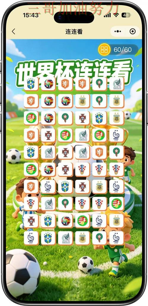 世界杯竞猜怎么选？真实体验带你了解（2026世界杯）