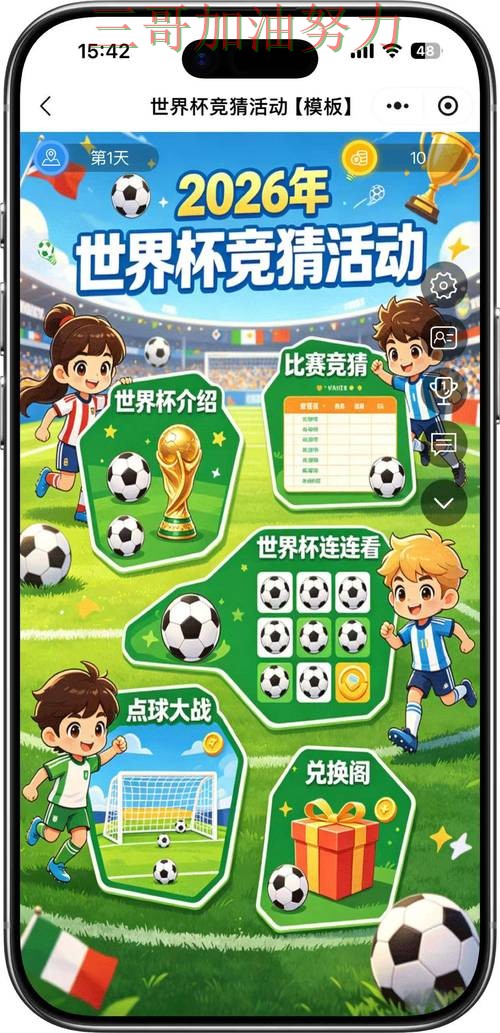 世界杯竞猜怎么选？真实体验带你了解（2026世界杯）
